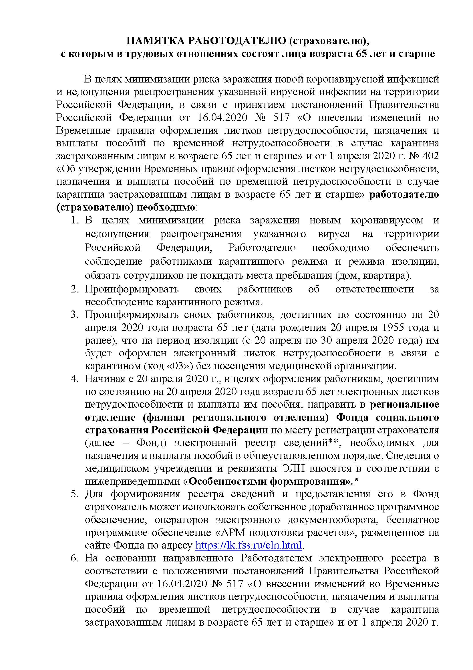 ФСС РФ продлевает оформление и оплату листков нетрудоспособности для  работающих лиц старше 65 лет | Пермский муниципальный округ Пермского края