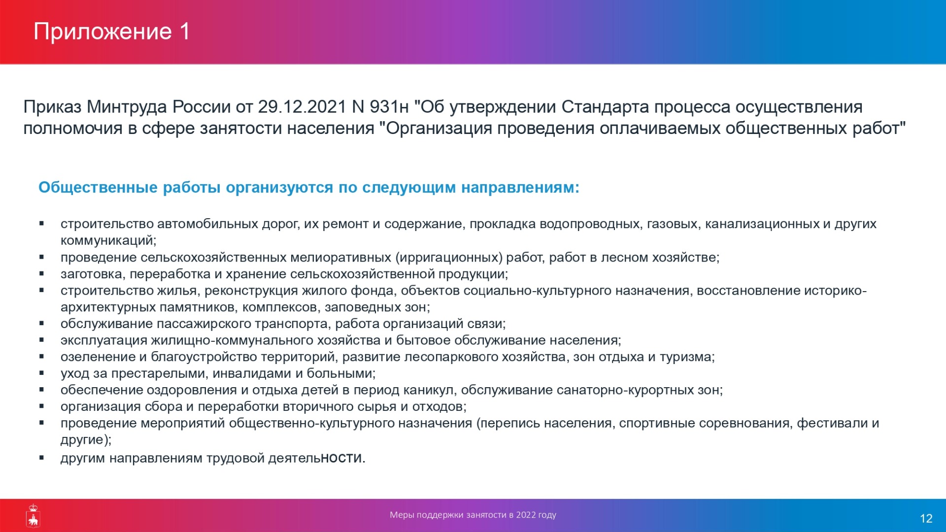 Меры поддержки занятости в 2022 году | Пермский муниципальный округ  Пермского края