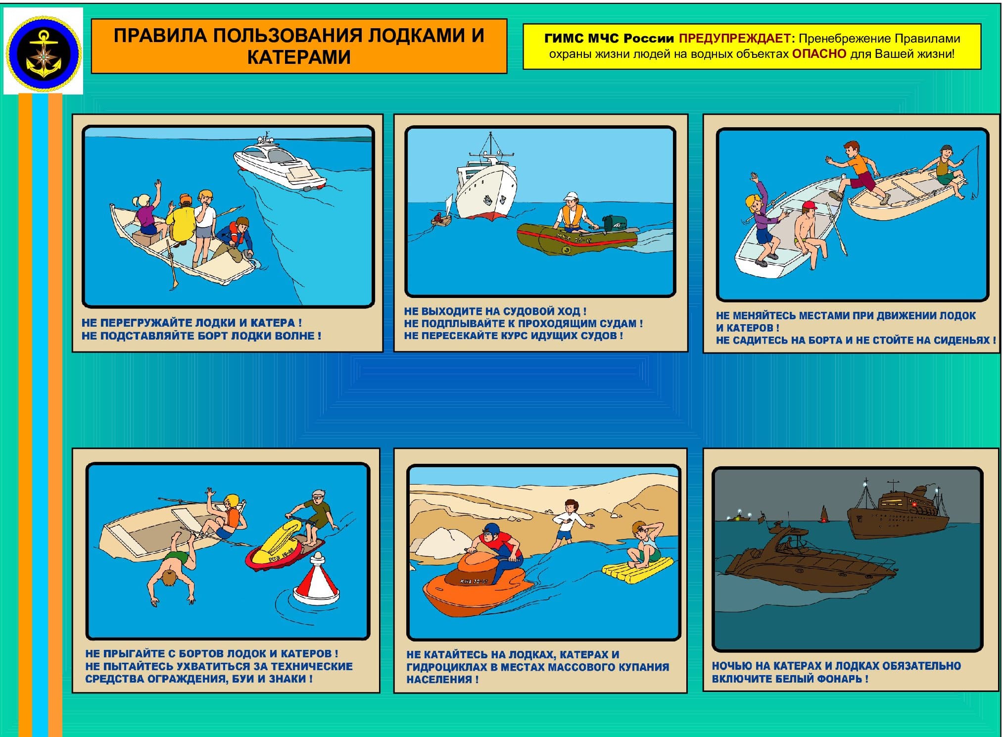 Правила безопасности при эксплуатации маломерных судов | Пермский  муниципальный округ Пермского края