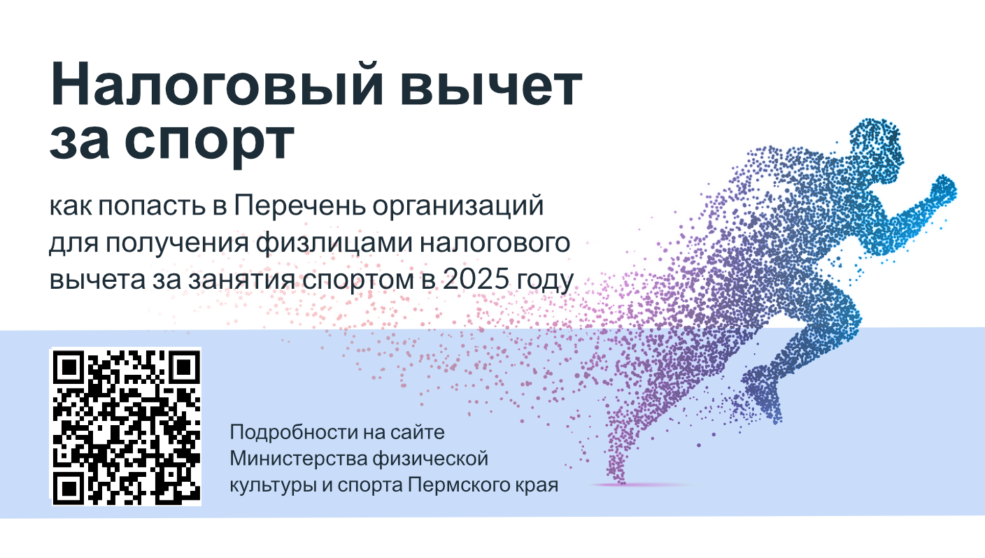 Налоговый вычет за спорт 1