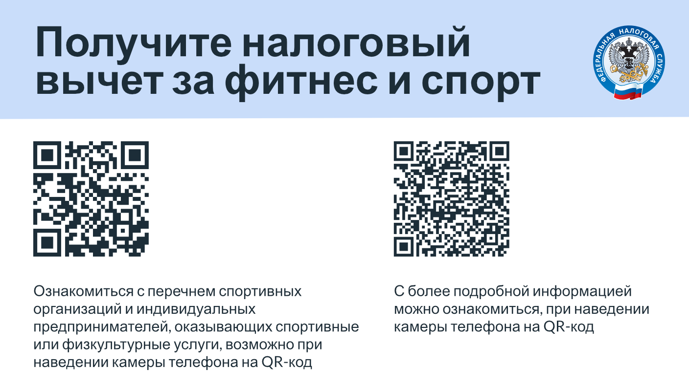 Налоговый вычет за спорт 3