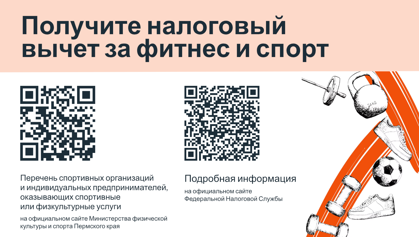 Налоговый вычет за спорт 1