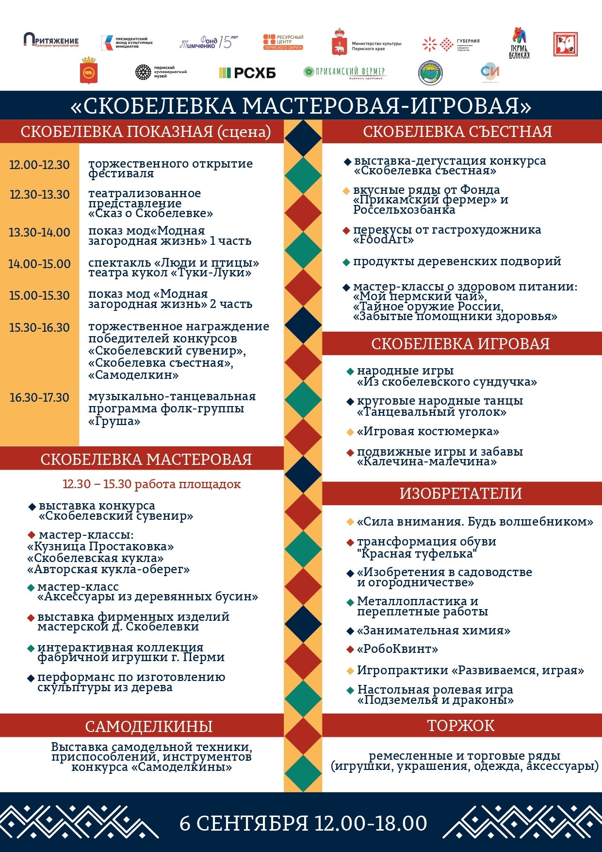 Программа