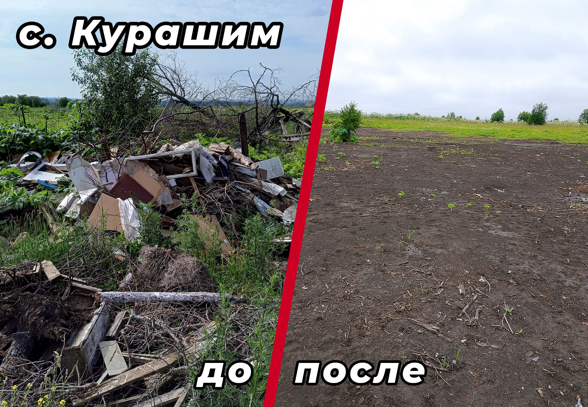 с. Курашим