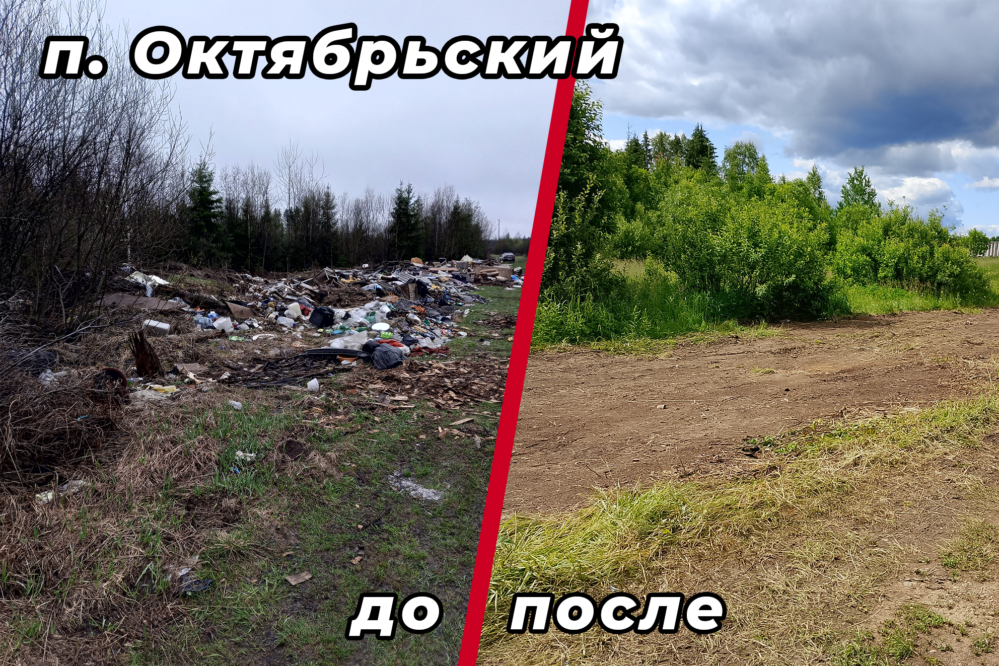 п. Октябрьский