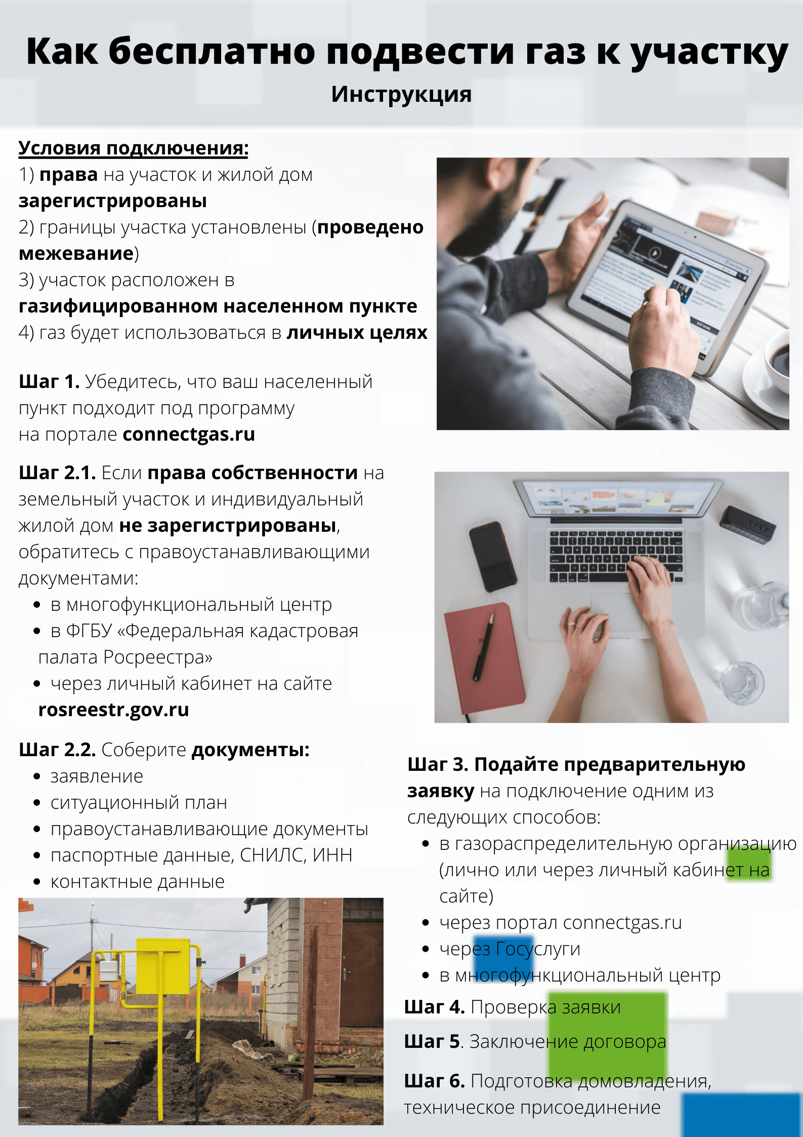 Как бесплатно подвести газ к участку | Пермский муниципальный округ Пермского  края