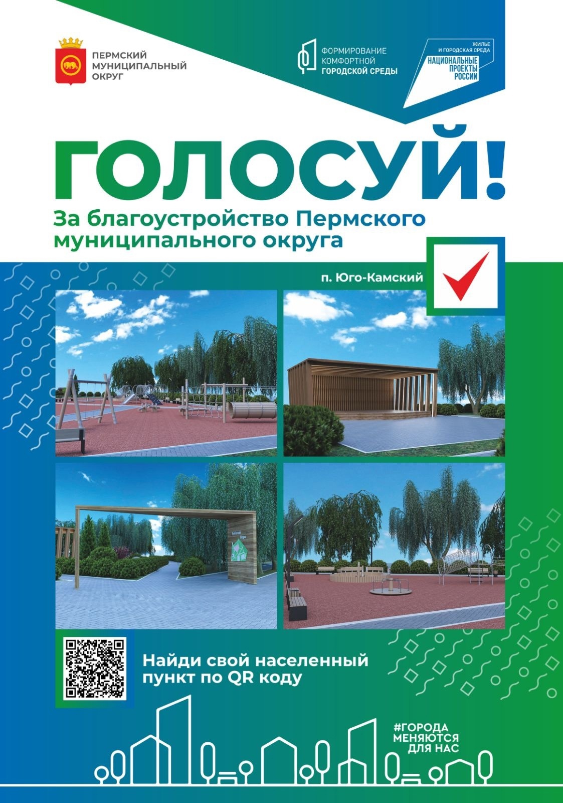 Более 13 000 голосов уже собрано! Половина пути пройдена, но мы уверены,  что можем больше! | Пермский муниципальный округ Пермского края